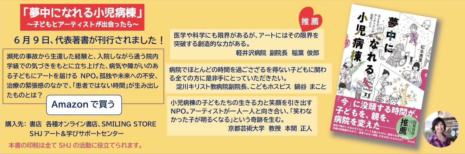 闘病中 難病 障害の子どもたちに本物のアートと学びを スマイリングホスピタルジャパン